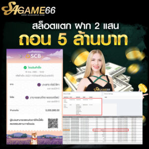 อัปเดตเทรนด์ รีวิวเกมแตกง่าย ได้เงินจริง ชวนรับเครดิตฟรี 50 ไม่ต้องแชร์ที่ sagame66